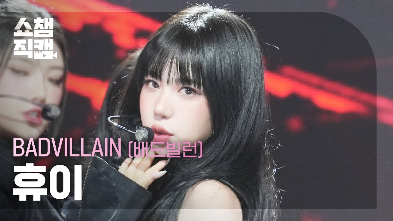 [쇼챔직캠 4K] BADVILLAIN HU'E(배드빌런 휴이) - THRILLER | Show Champion | EP.570のサムネイル