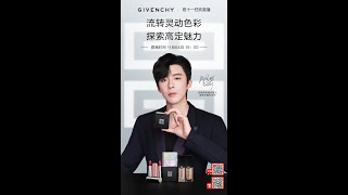 《劉宇寧 | 商務》GIVENCHY纪梵希美妆(京東直播)| 心动邂逅。美无禁忌。 |2023.11.04 《劉宇寧 | 商務》GIVENCHY纪梵希美妆(京東直播)| 心动邂逅。美无禁忌。 |2023.11.04