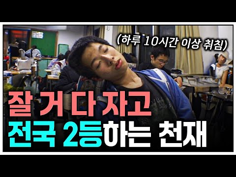 "하루 10시간 이상 자요..." 잘 거 다 자고 대한민국 2등 찍는 천재 | KBS 오천만의 일급비밀 070501 방송