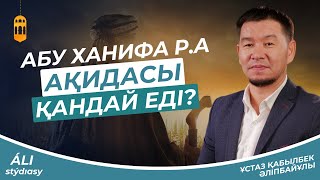 Алла аспанда ма? Жан мен рух.../ ұстаз Қабылбек Әліпбайұлы