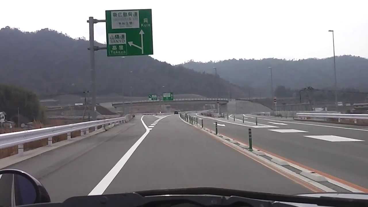 【ＦＨＤ再ｕｐ】～東広島呉自動車道（高屋ＪＣＴ・ＩＣ→馬木）～