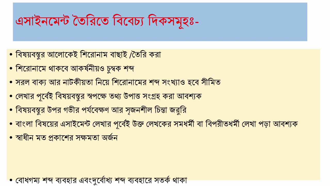 what is assignment in bangla