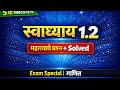 Scholarship 5th स्वाध्याय 1.2 Question#youtubevideo #scholarship