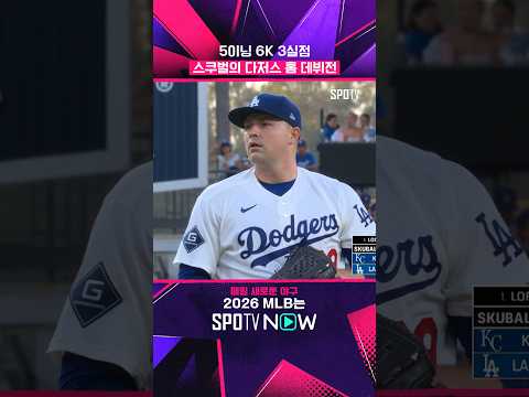 <strong>체인지업</strong> 떨어지는 거 보세요 ㄷㄷ #shorts #MLB