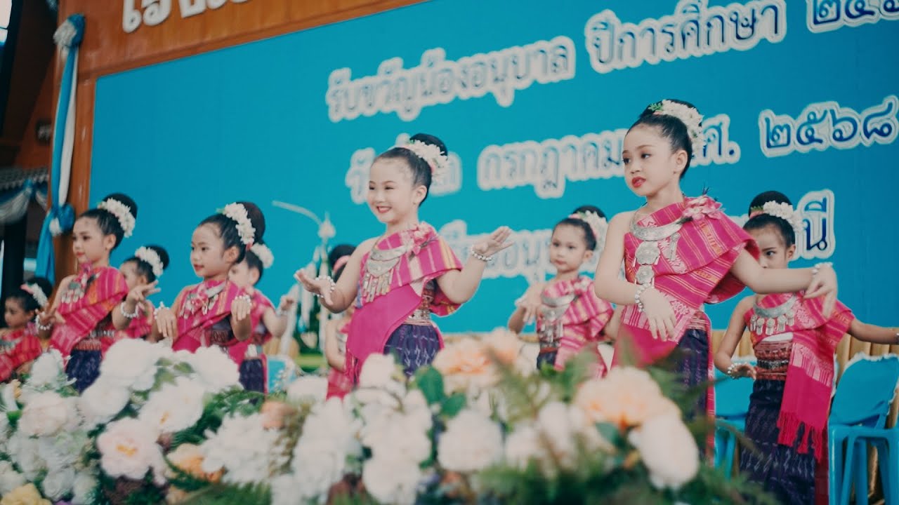 รับขวัญน้องอนุบาล ปีการศึกษา 2568