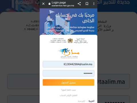 عاجل تم فتح موقع مسار المغرب مسار متمرس الدورةالأولى الإمتحانات عاجل