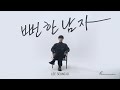 Lee Seung Gi (이승기) - ' The ordinary Man ' official M/V (Eng Sub)