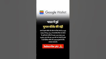 Google Wallet in India 🇮🇳🥺 । Google Wallet । #youtubeshorts #google #shorts