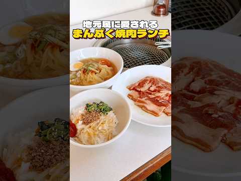 地元民に愛される焼肉ランチ【仙台グルメ】
