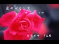 恋のバカンス(カラオケカバー)