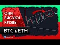 БИТКОИН и ЭФИРИУМ – все решится сегодня!🔺🔻 Технический анализ и обзор BTC и ETH