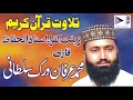 Tilawat  surah duha  qari m irfan virk  chak 298 jb gojra