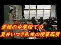 『夏井いつき先生の中学校での俳句授業風景』