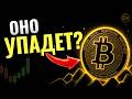 Цена биткоина может упасть на 70% до 30 000 долларов: неожиданный шаг.