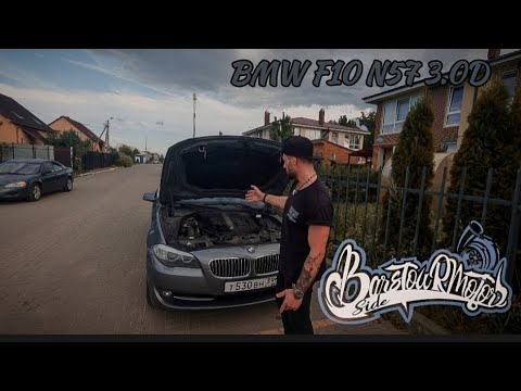 BMW F10 N57 3.0 D Потеря мощности
