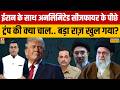 Iran America Ceasefire :Iran के साथ अनलिमिटेड सीजफायर के पीछे ट्रंप की क्या चाल..बड़ा राज़ खुल गया?