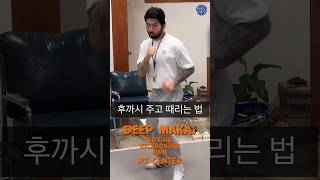 후까시 주고 카운터 받아먹기