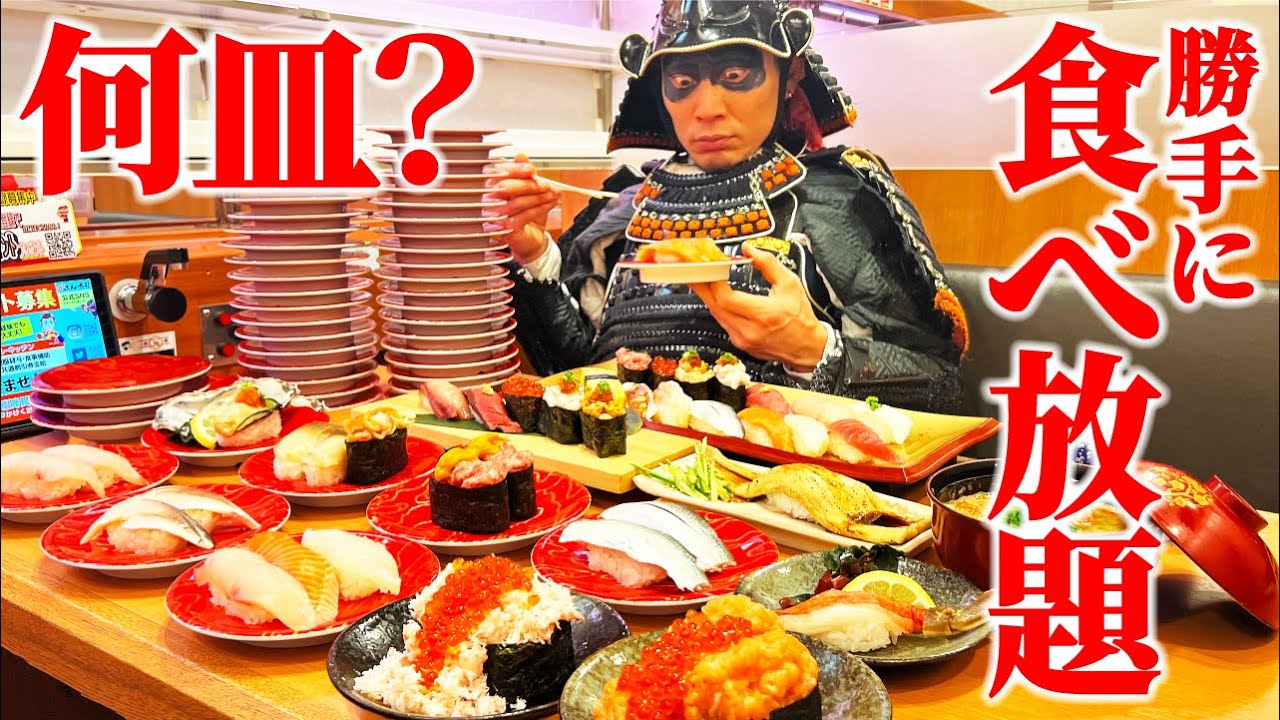 【がってん寿司】何皿いける!?一心不乱にお寿司を食べまくる!!【大食い】【キング山本】