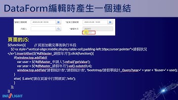 iCoder二次開發課程：第3章-DataForm進階設計