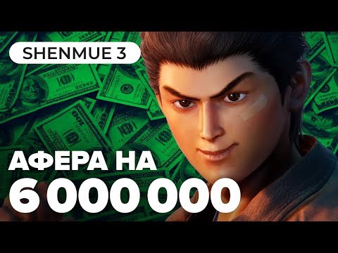 Shenmue 3 (видео)