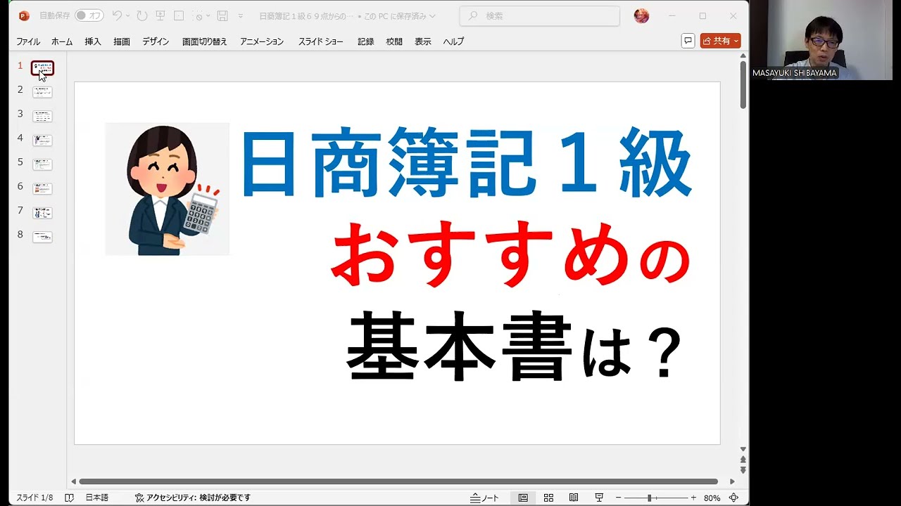Three recommended basic books for Nissho Bookkeeping Level 1