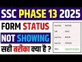 Selection Post Phase 13 Application Status Error||SSC Phase 13 Application Status Not Showing