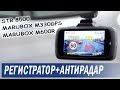 Видеорегистраторы с радар-детектором c Aliexpress. 2 в 1. Обзор-сравнение