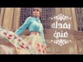 اصاله بعدك عني 