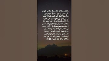 ماهر المعيقلي سورة البقرة الاية 143-144 #سورة_البقرة #القرآن_الكريم #ماهر_المعيقلي #islam #quran