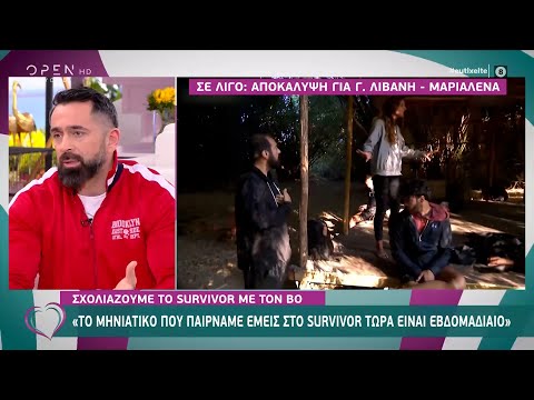 BO: Το μηνιάτικο που παίρναμε εμείς στο Survivor τώρα είναι εβδομαδιαίο | Ευτυχείτε! 2/4/21|OPEN TV