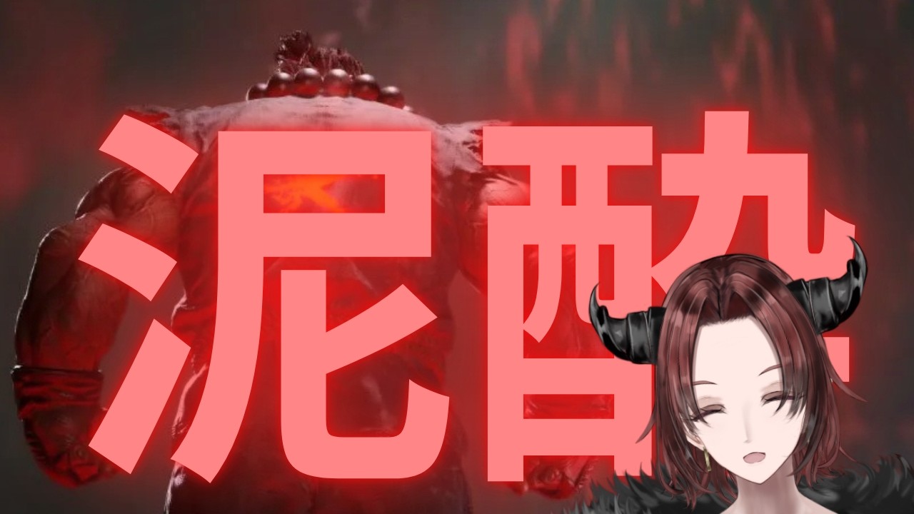 【スト6】泥　　酔　　かもね#新人vtuber
