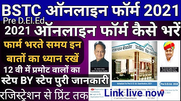 bstc ka form kaise bhare 2021, bstc online form, bstc form kaise bhare,bstc online form 2021