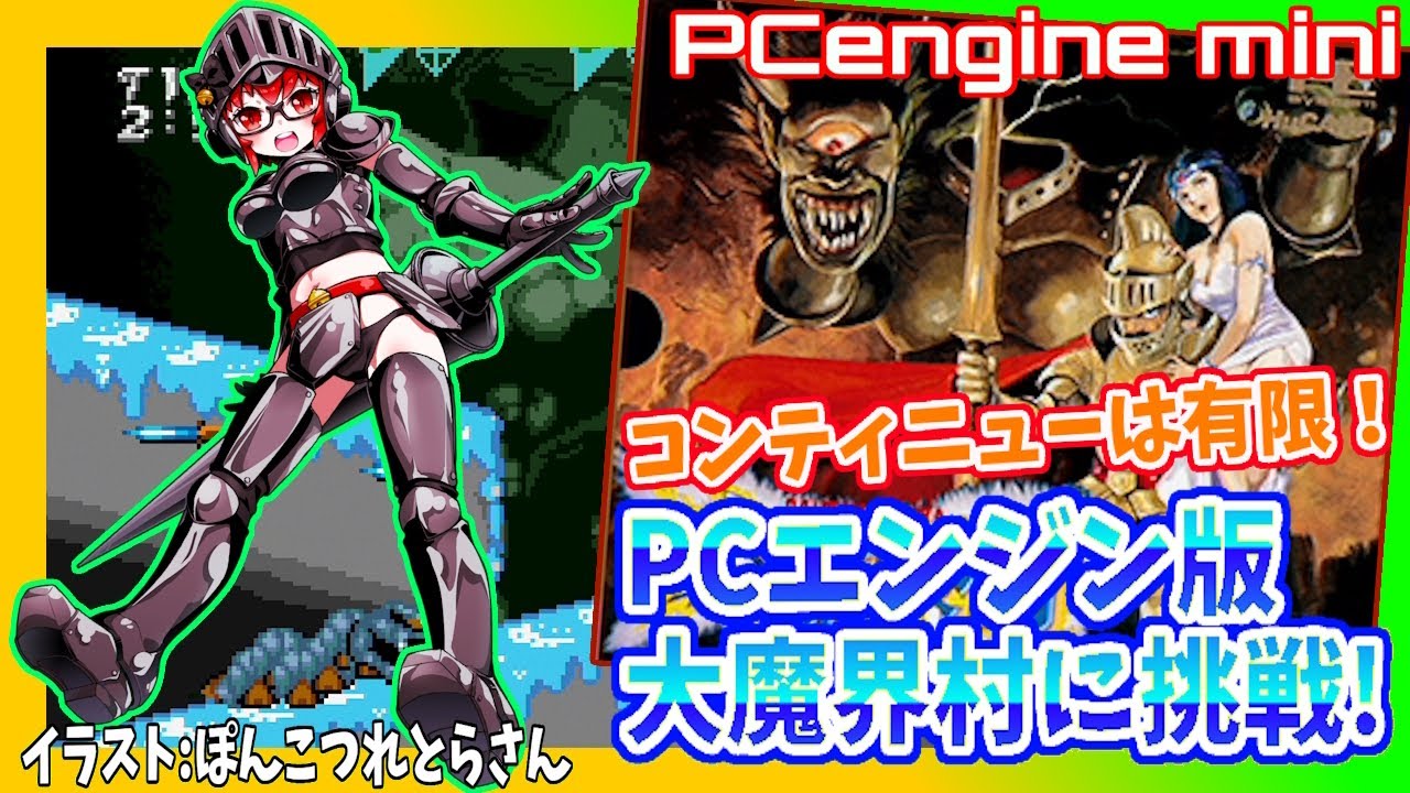 PCエンジン HuCARD 大魔界村 ゲームソフト PCE 【h251125033】 大魔界村 | CAPCOM