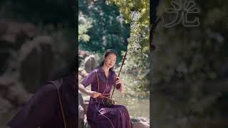 #shorts 遊牧時光 下 Nomadic Times #Erhu #Music #BeautifulScenery
