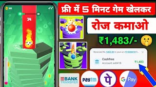 Stack Crush Ball Game khelkar paise kaisekamaye 2025 |Best gaming app |gamekhelkar paise kamaye screenshot 4