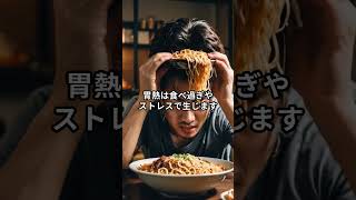 「朝の口臭」は“胃熱”のサイン！？ #東洋医学#健康 #いわき市