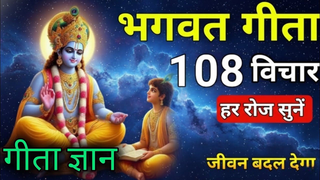 Shrimad Bhagwat Gita | Geeta Saar | Bhagwat Geeta | Shree Krishna motivational speech!