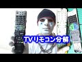 TVリモコン（シャープ）が壊れたので分解してみた