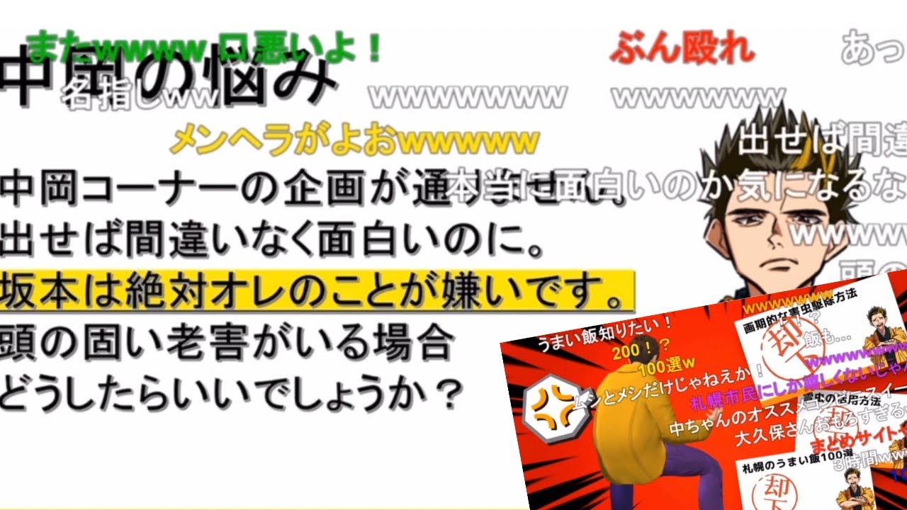 悩みディスカッション②中岡コーナー案が没にされたの納得できない！飯、虫、懐かし話は珠玉なのに《新幕末ラジオ第161回2023.11.25》【新･幕末志士切り抜き】チーム幕末・中岡コーナー