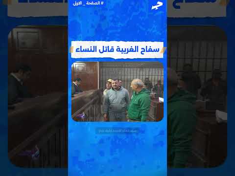 قصة سفاح الغربية اللي بدا بزوجته و خلاها اول ضحيه سفاح الغربية 