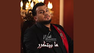 Ma Byetkarar - Wadih El Cheikh