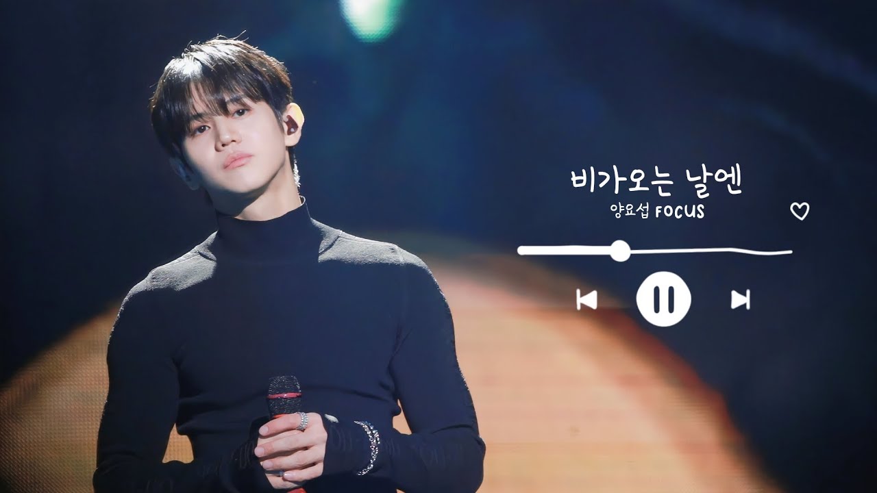 20251018 딩고콘서트 비가오는날엔 양요섭 직캠 4k 📹 …#양요섭 #요섭