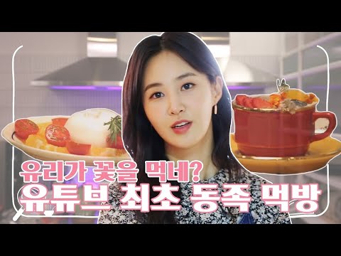 [유리한 식탁] EP7-2. 꽃이 꽃을 먹네?! 이게 바로 동족 식사!