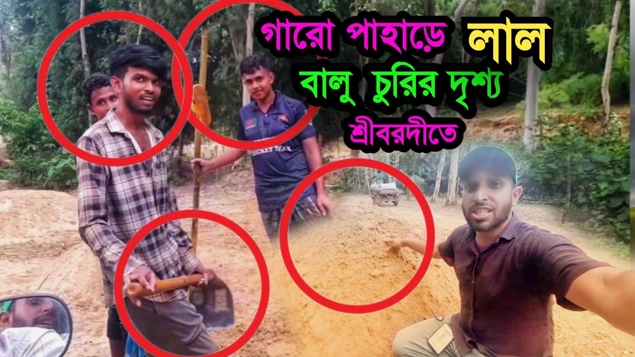 Srivardi Upazila is the view of red sand theft in the Garo Hills