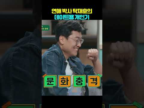 데이트 개인기