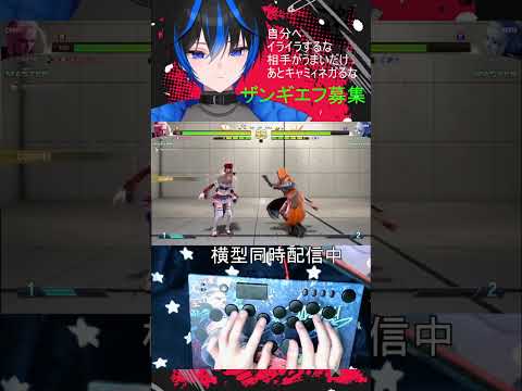 【スト6】モダンキャミィ 配信の雑な切り抜き290 #ストリートファイター6 #streetfighter6 #shorts #short #vtuber  #個人vtuber