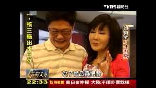 20130421 TVBS 一步一腳印 發現新台灣 - 姊弟的川味廚房