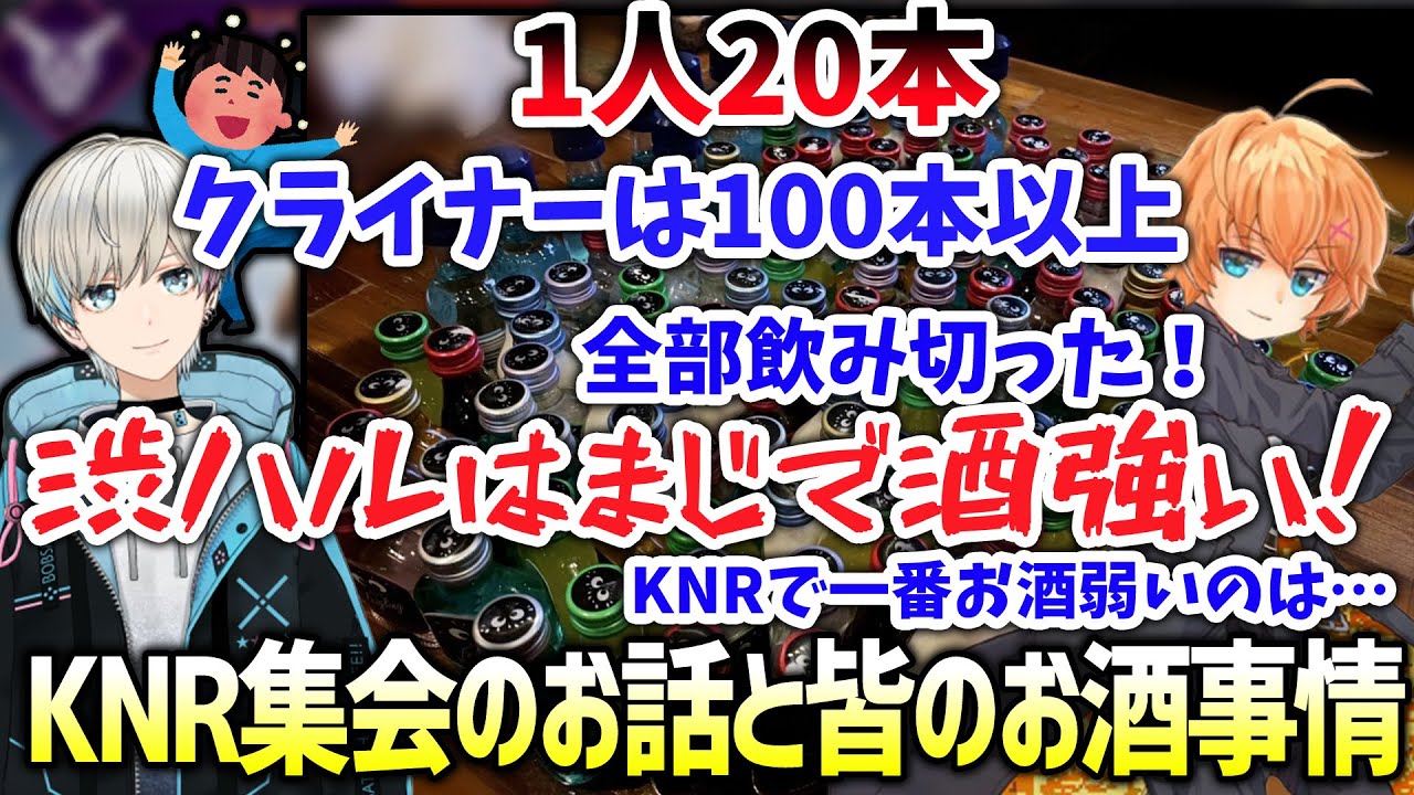【APEX】昨日のKNR集会の話とKNRのお酒事情について語るBobSappAim（渋谷ハル/BobSappAim/切り抜き）