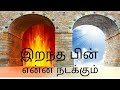 The Rich Man and Lazarus 🌹ஐஸ்வர்யவான்  &amp; லாசரு