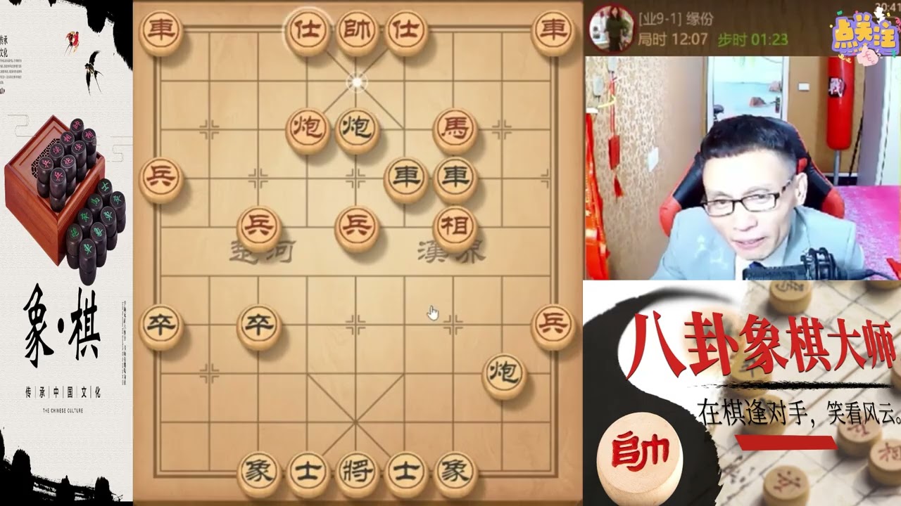 八卦象棋大师精讲仙人指路，看八卦运筹帷幄#象棋 #天天象棋  #象棋残局 #象棋解説